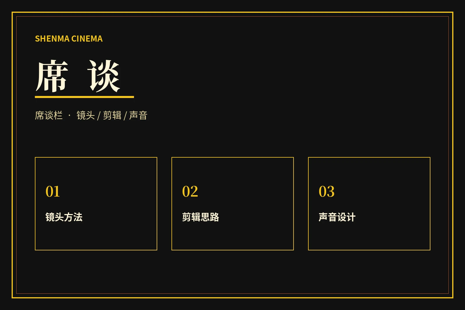 席谈栏观看方法